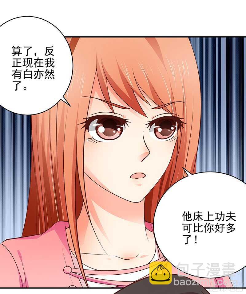 《帝少的心尖宠》第49话我们分手吧 第18页