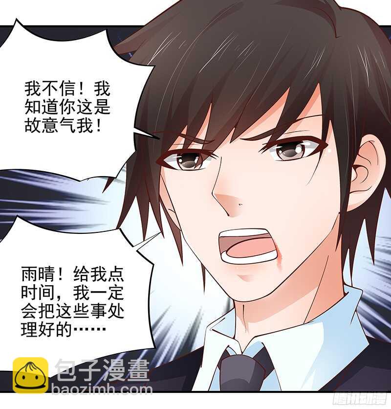《帝少的心尖宠》第49话我们分手吧 第19页