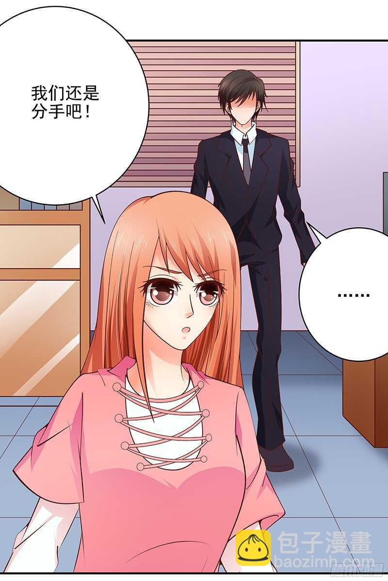 《帝少的心尖宠》第49话我们分手吧 第22页