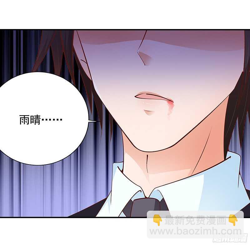 《帝少的心尖宠》第49话我们分手吧 第23页