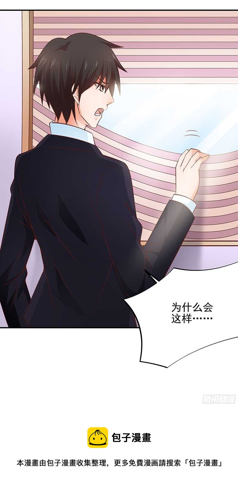 《帝少的心尖宠》第49话我们分手吧 第25页