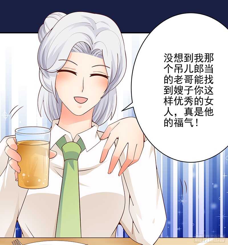 《帝少的心尖宠》第49话我们分手吧 第27页