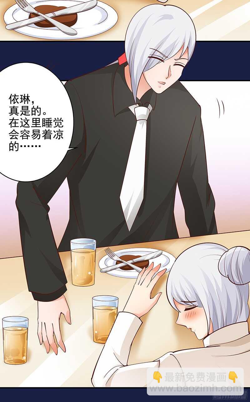 《帝少的心尖宠》第49话我们分手吧 第28页