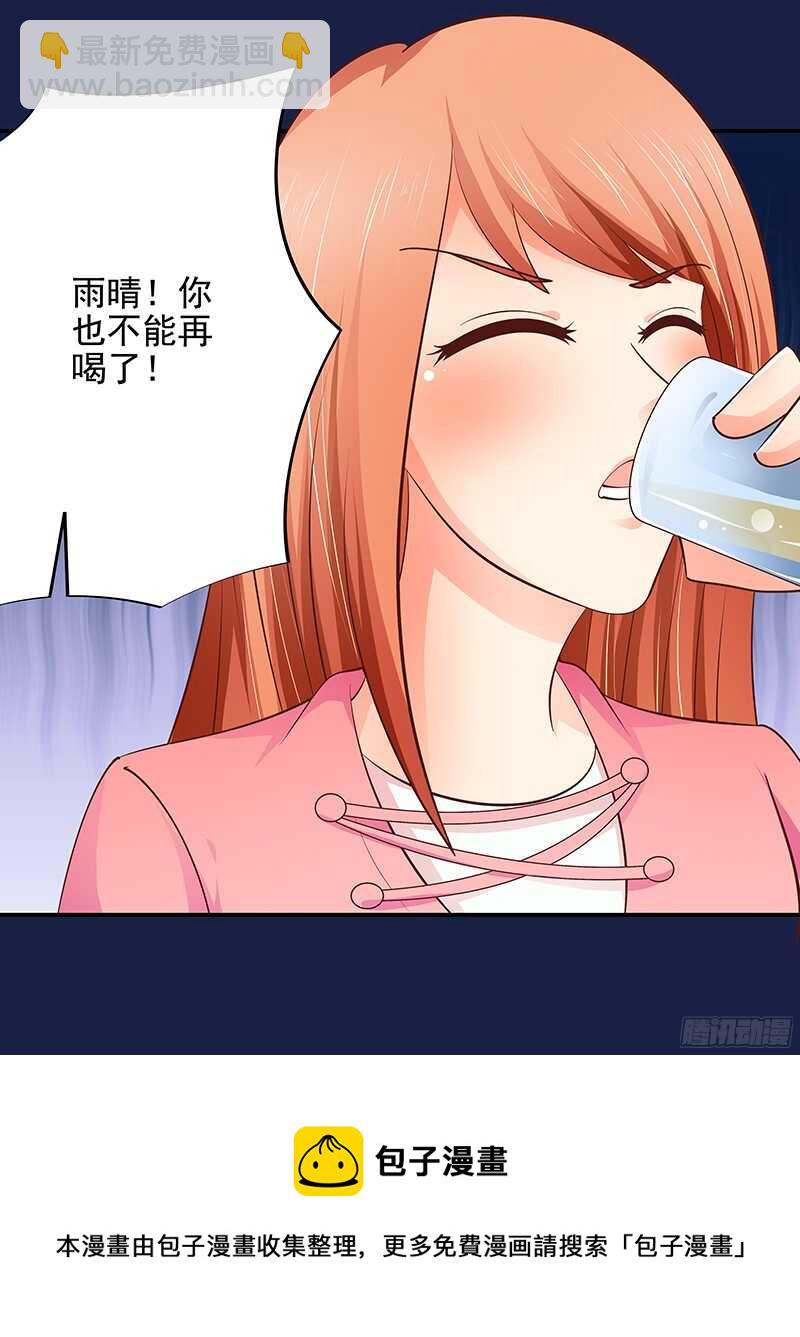 《帝少的心尖宠》第49话我们分手吧 第29页