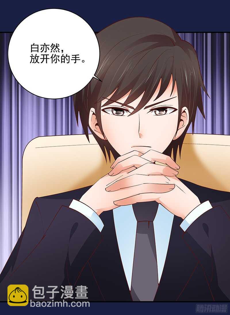《帝少的心尖宠》第49话我们分手吧 第31页