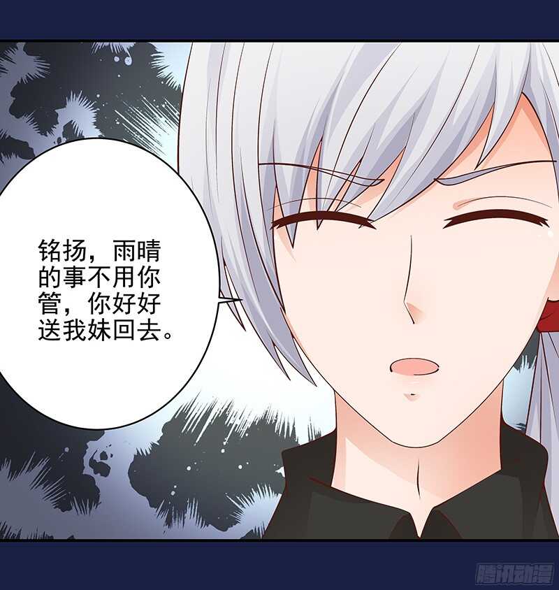《帝少的心尖宠》第49话我们分手吧 第32页