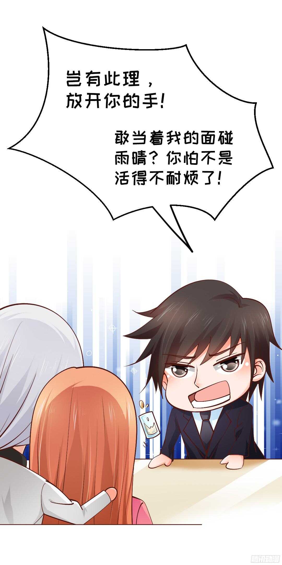 《帝少的心尖宠》第49话我们分手吧 第35页