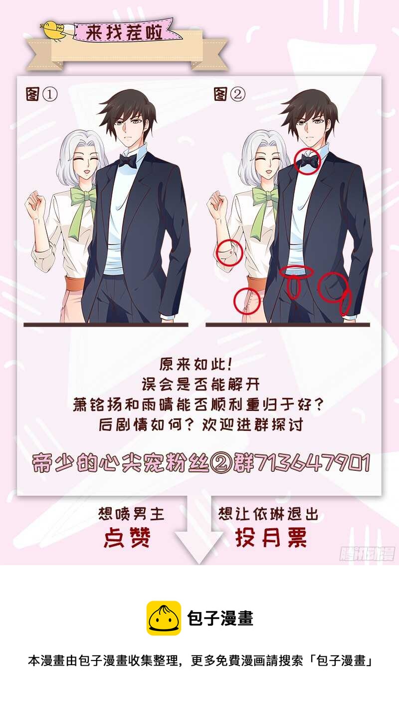 《帝少的心尖宠》第49话我们分手吧 第36页