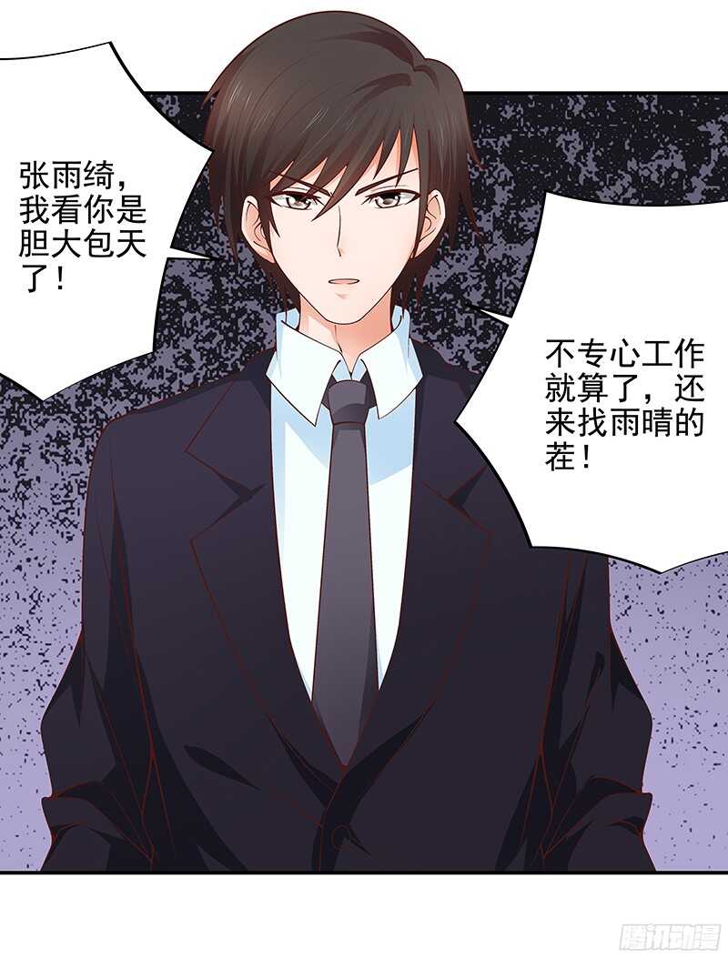《帝少的心尖宠》第49话我们分手吧 第4页