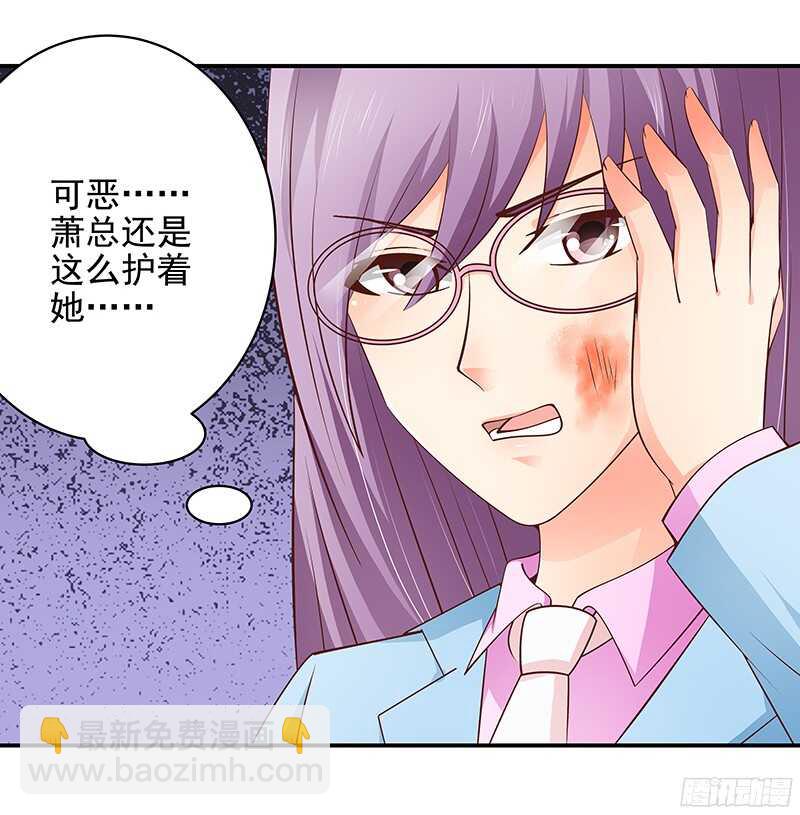 《帝少的心尖宠》第49话我们分手吧 第7页