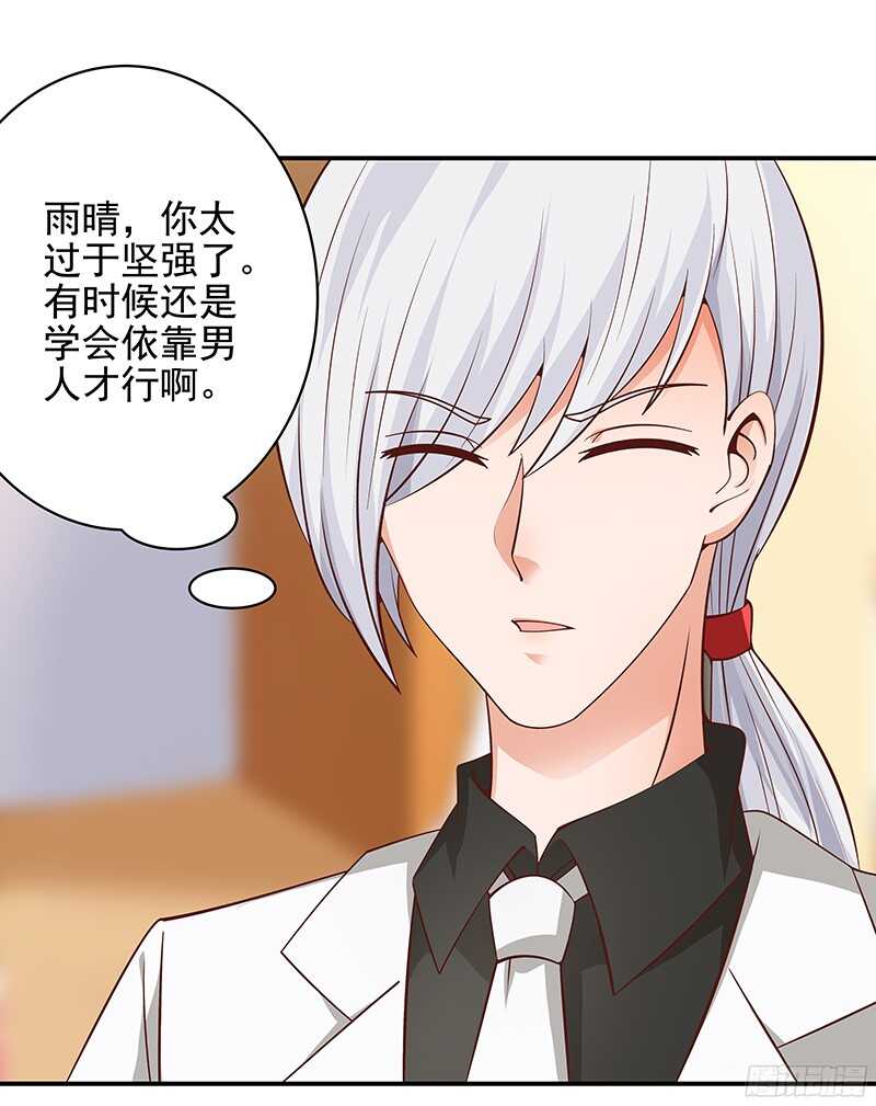 《帝少的心尖宠》第48话忍辱负重 第11页
