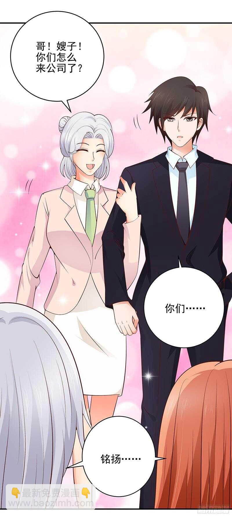 《帝少的心尖宠》第48话忍辱负重 第16页