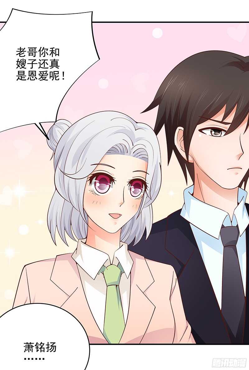 《帝少的心尖宠》第48话忍辱负重 第18页