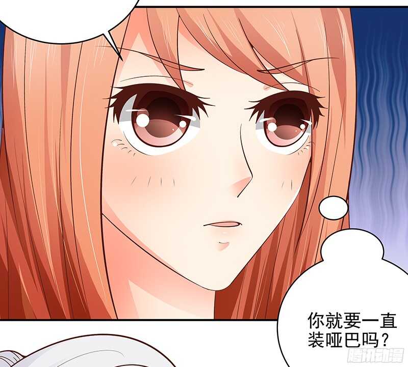 《帝少的心尖宠》第48话忍辱负重 第19页