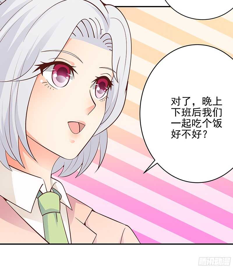 《帝少的心尖宠》第48话忍辱负重 第20页