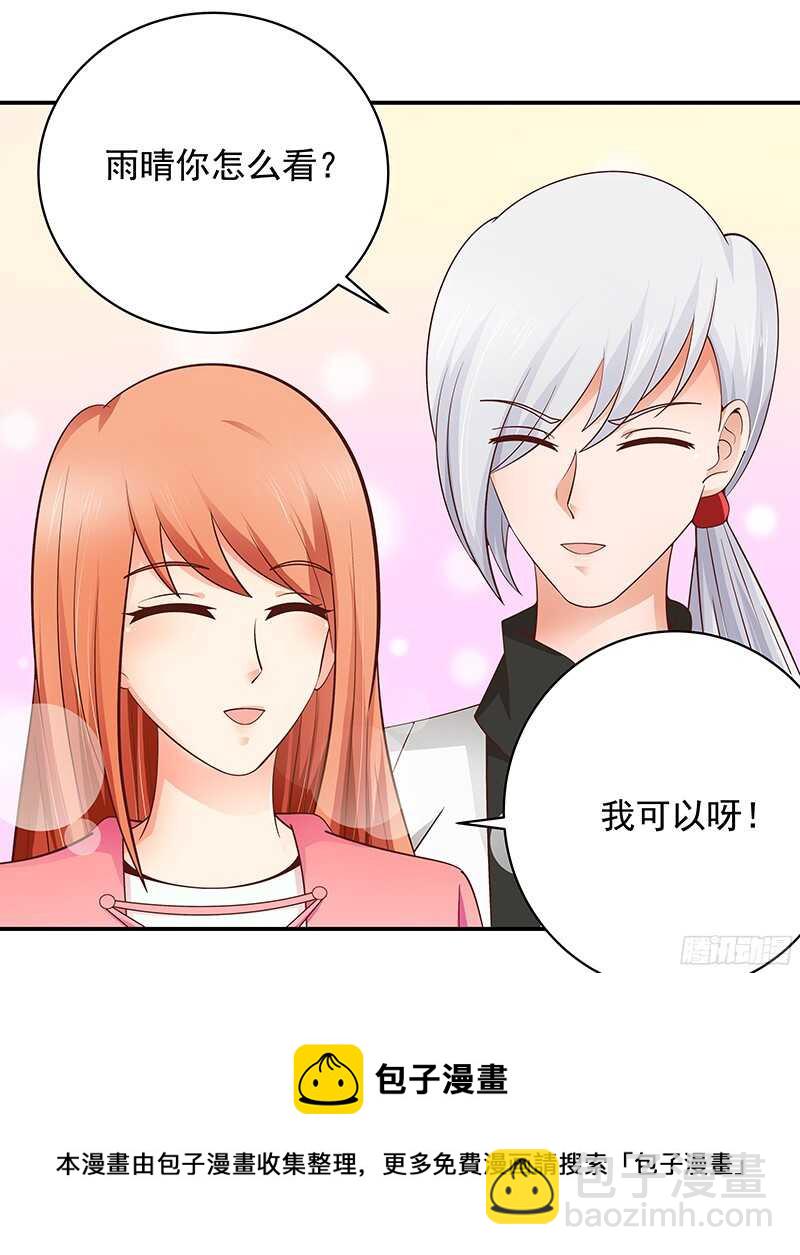 《帝少的心尖宠》第48话忍辱负重 第21页