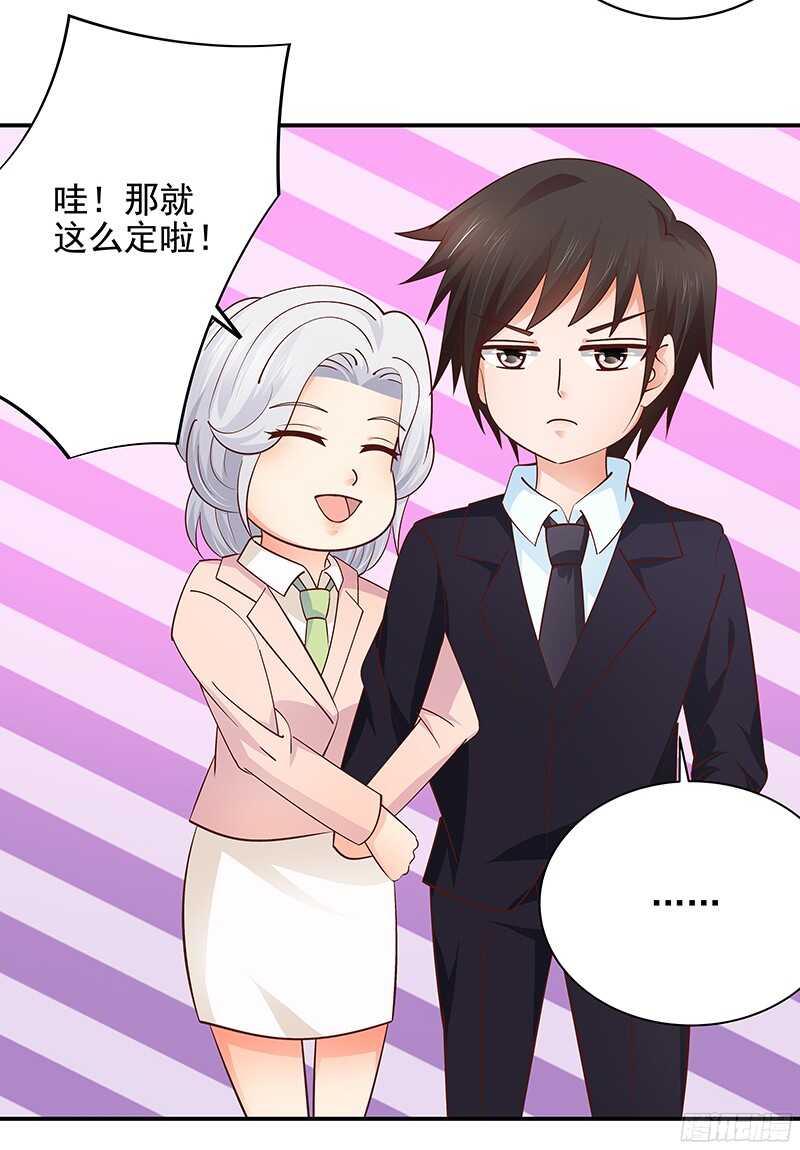 《帝少的心尖宠》第48话忍辱负重 第22页