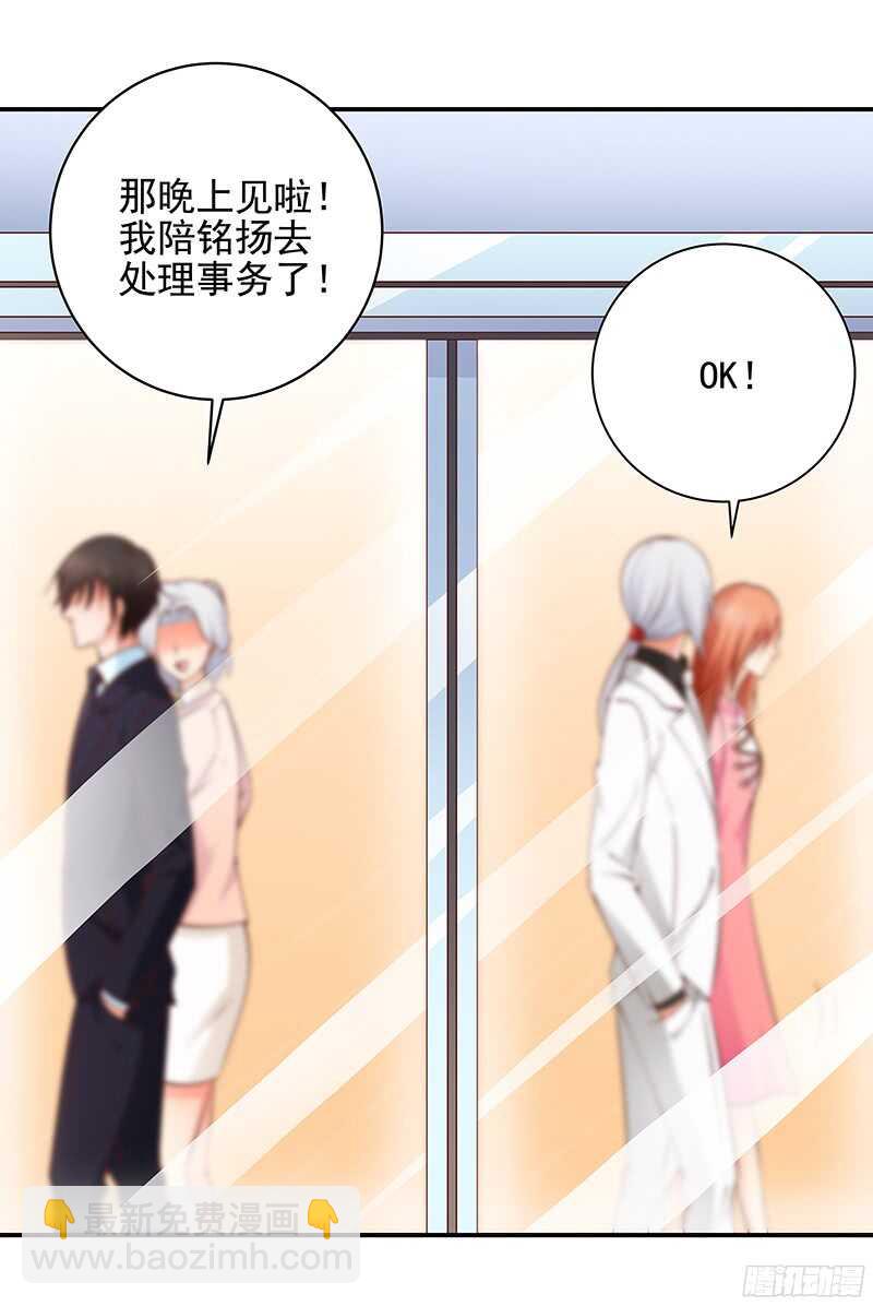 《帝少的心尖宠》第48话忍辱负重 第24页