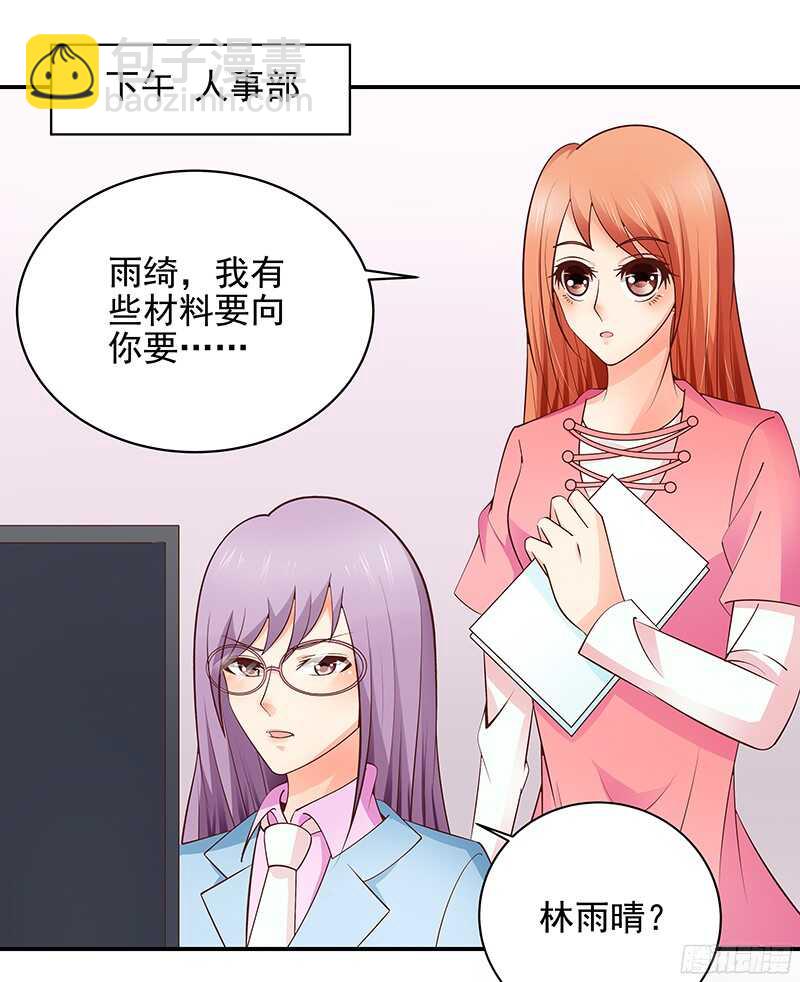 《帝少的心尖宠》第48话忍辱负重 第27页