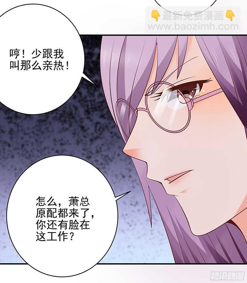 《帝少的心尖宠》第48话忍辱负重 第28页