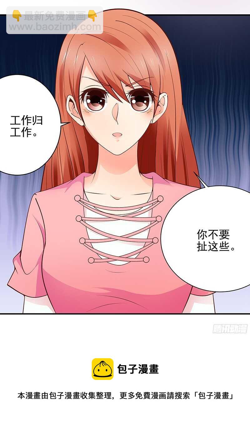 《帝少的心尖宠》第48话忍辱负重 第29页