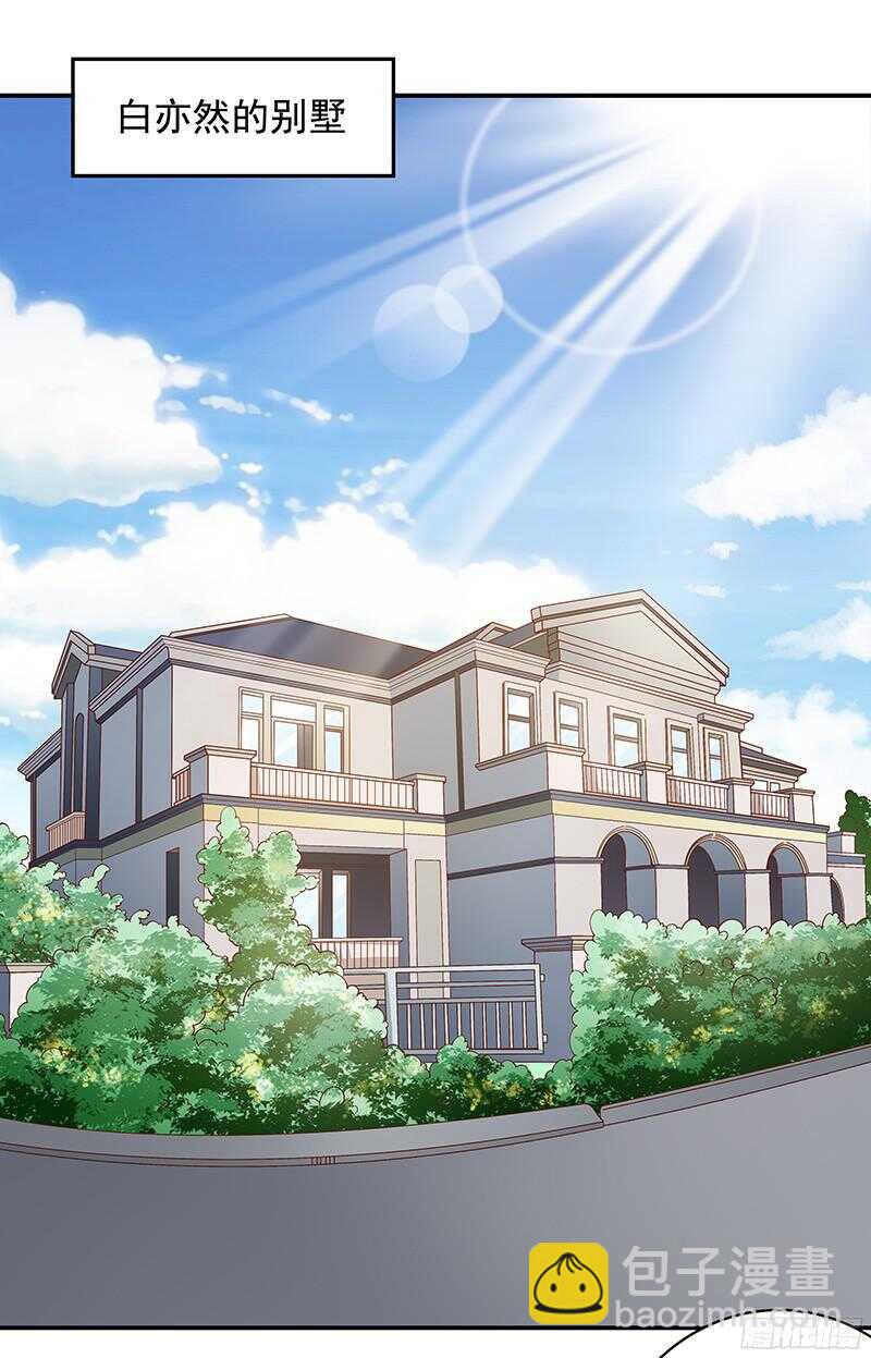 《帝少的心尖宠》第48话忍辱负重 第2页