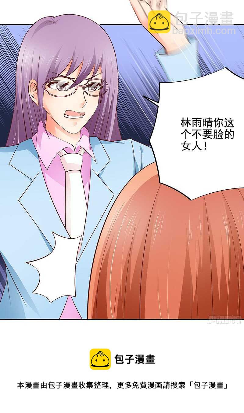 《帝少的心尖宠》第48话忍辱负重 第33页