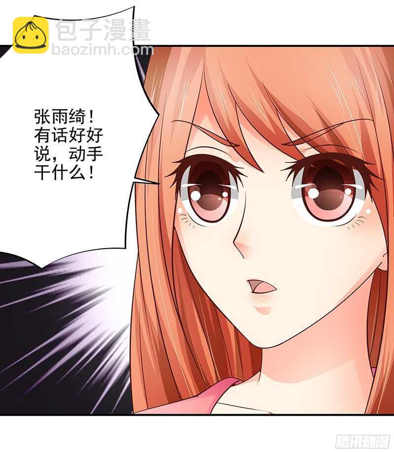 《帝少的心尖宠》第48话忍辱负重 第34页