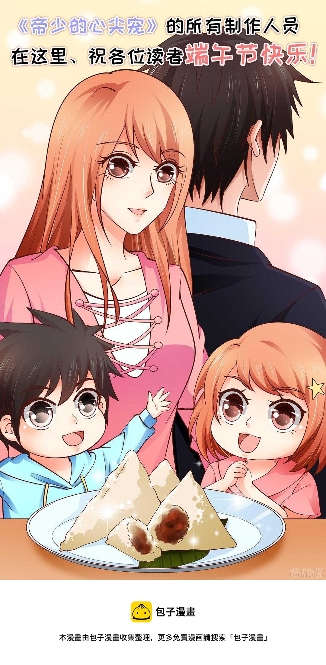 《帝少的心尖宠》第48话忍辱负重 第37页