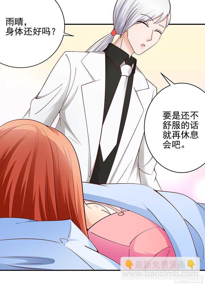 《帝少的心尖宠》第48话忍辱负重 第4页