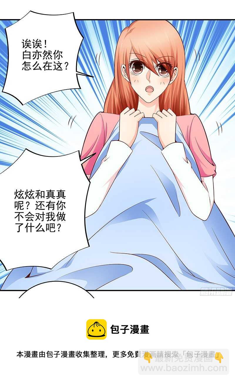 《帝少的心尖宠》第48话忍辱负重 第5页