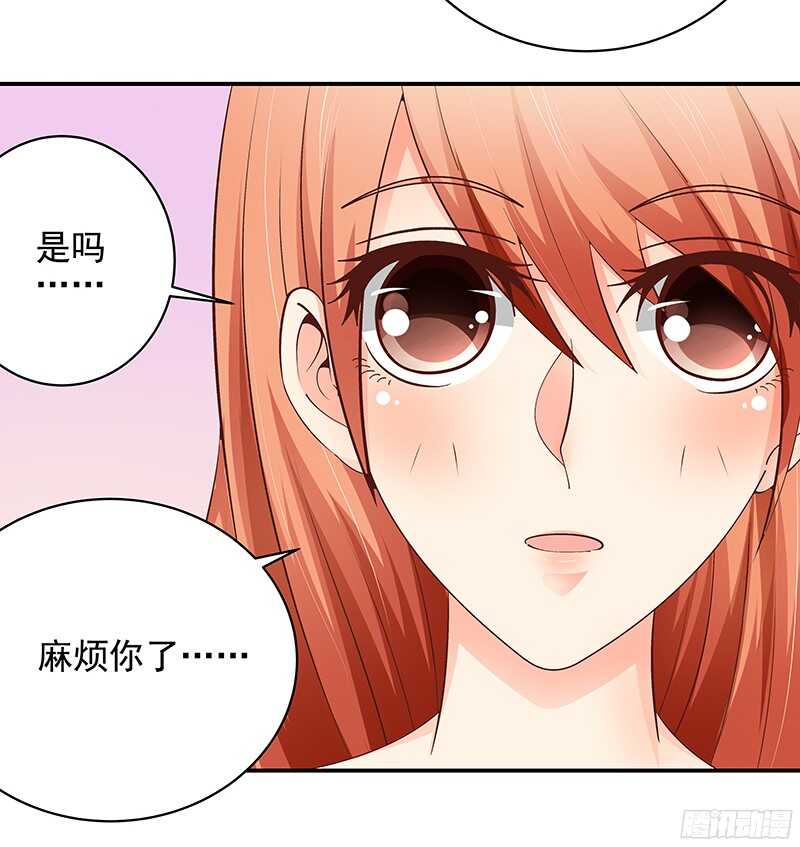 《帝少的心尖宠》第48话忍辱负重 第7页