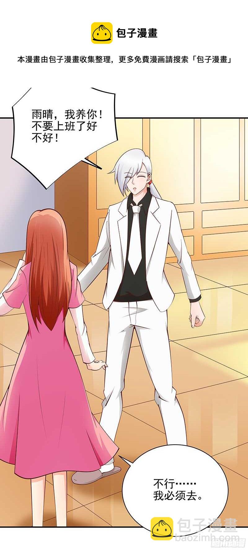 《帝少的心尖宠》第48话忍辱负重 第9页