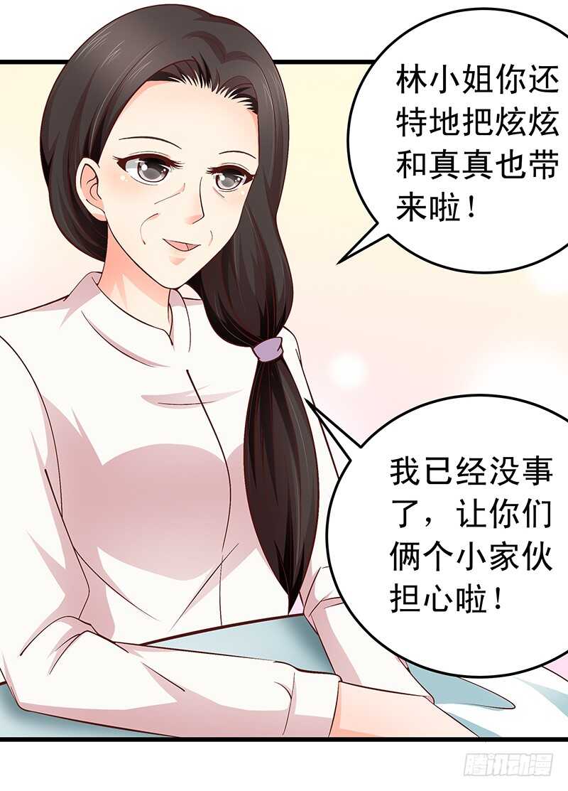 《帝少的心尖宠》第52话“见家长” 第10页