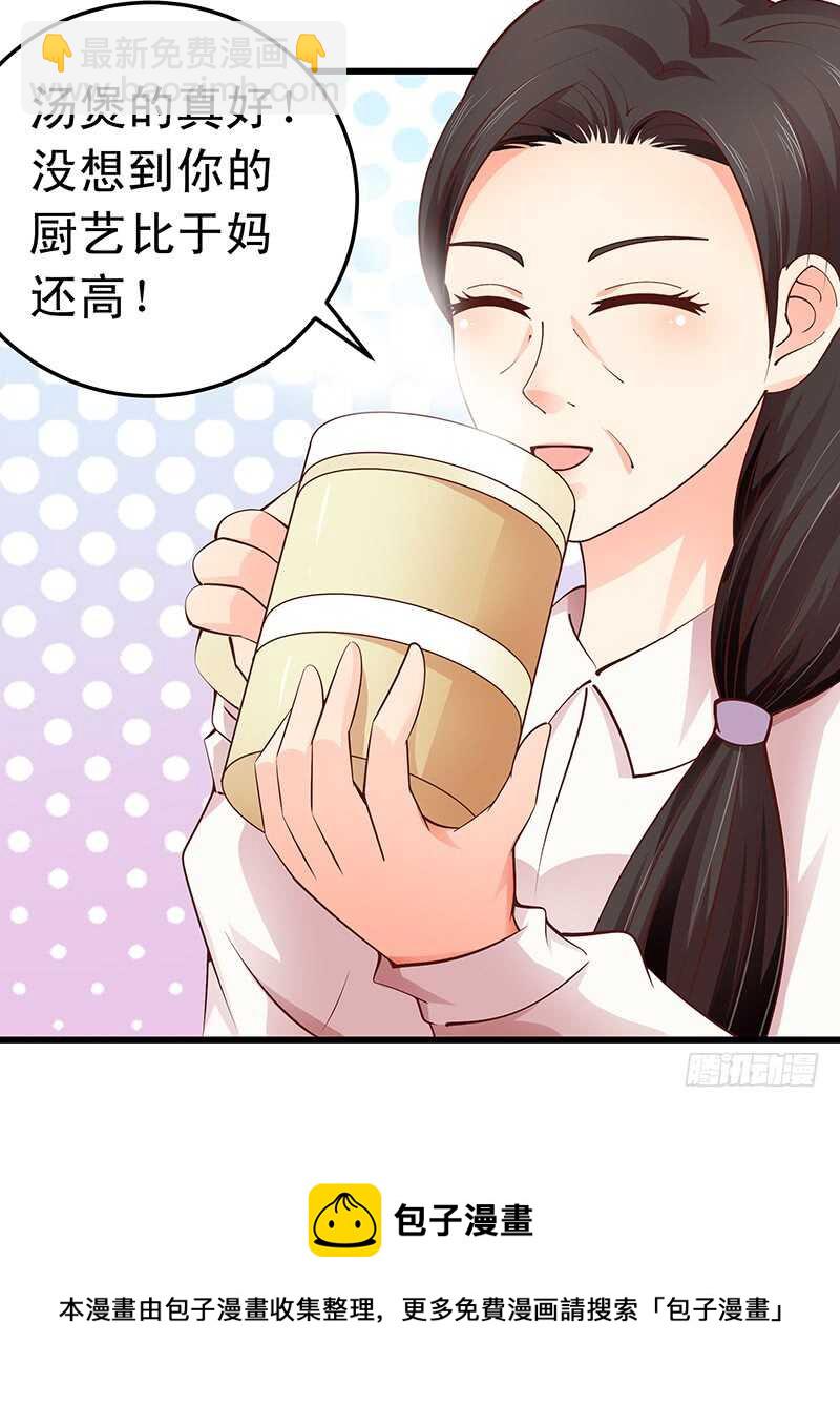 《帝少的心尖宠》第52话“见家长” 第13页