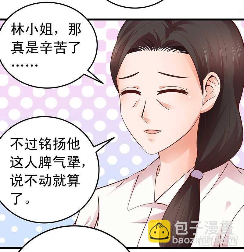 《帝少的心尖宠》第52话“见家长” 第18页