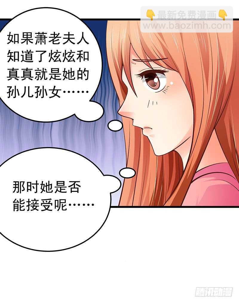 《帝少的心尖宠》第52话“见家长” 第20页