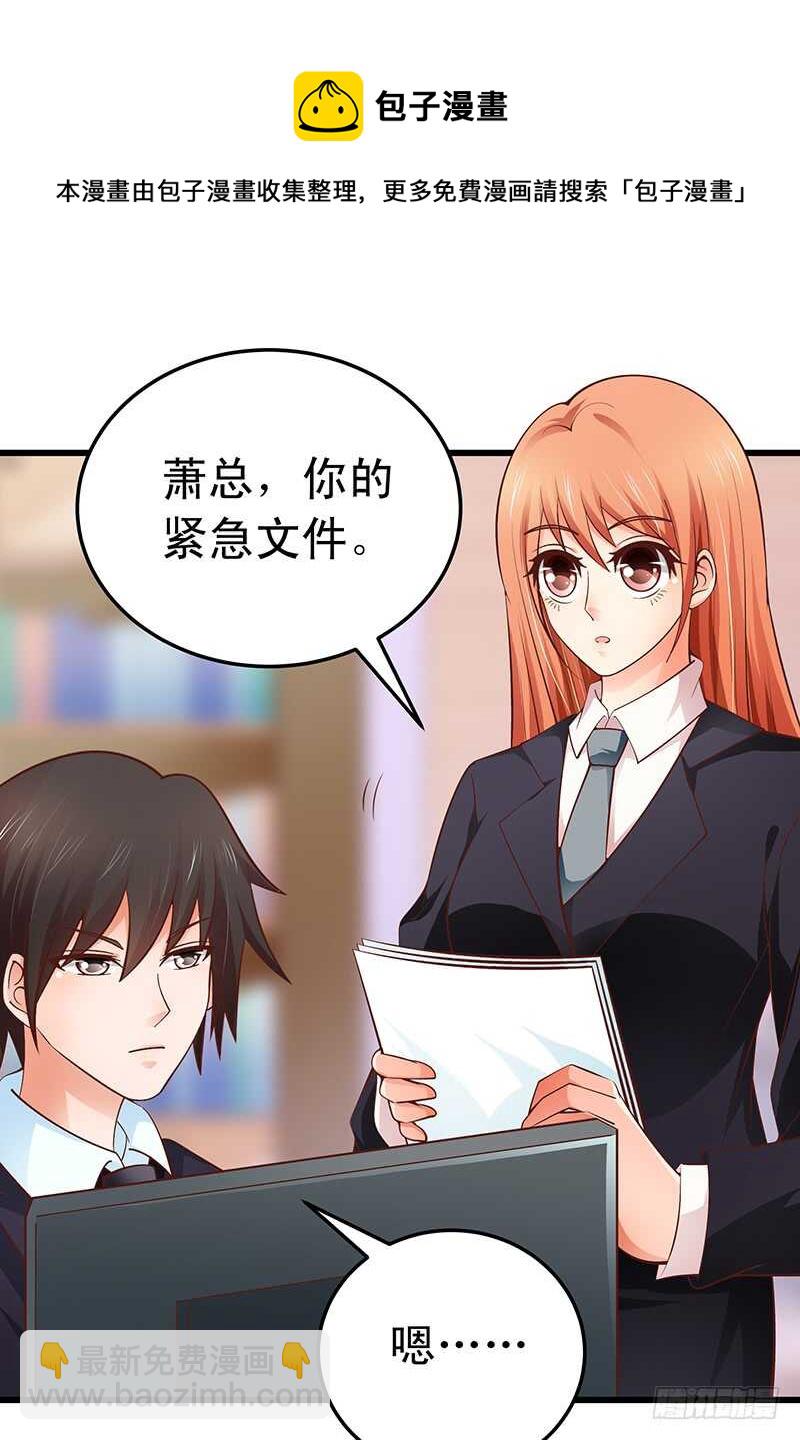 《帝少的心尖宠》第52话“见家长” 第21页