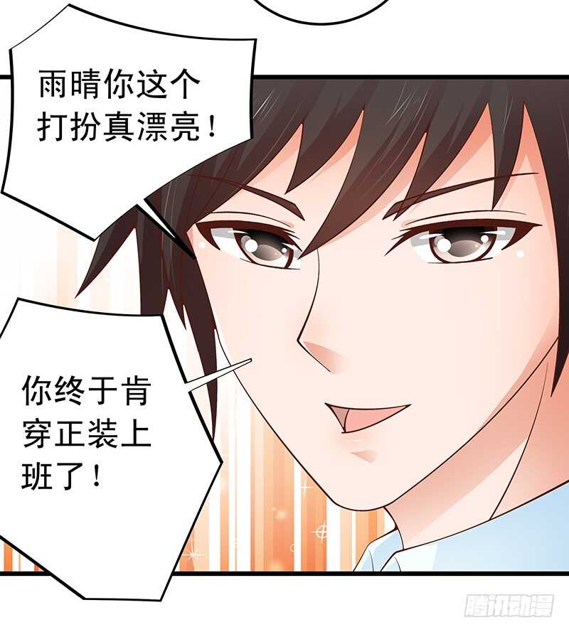 《帝少的心尖宠》第52话“见家长” 第22页