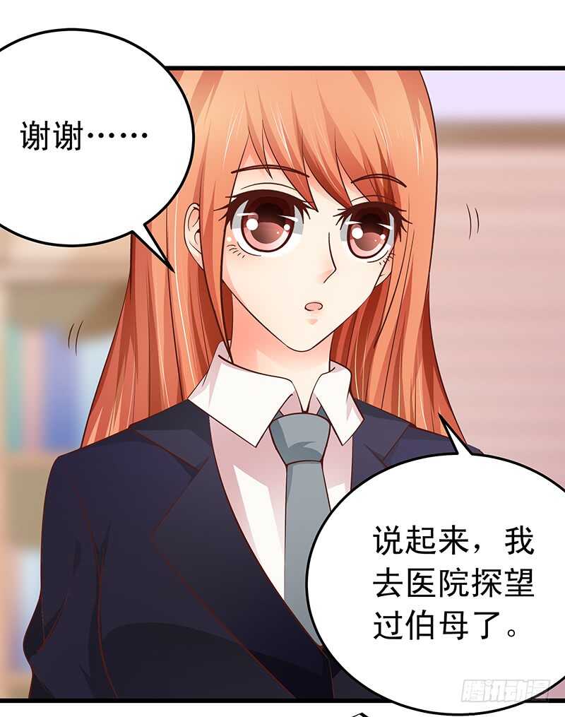 《帝少的心尖宠》第52话“见家长” 第23页