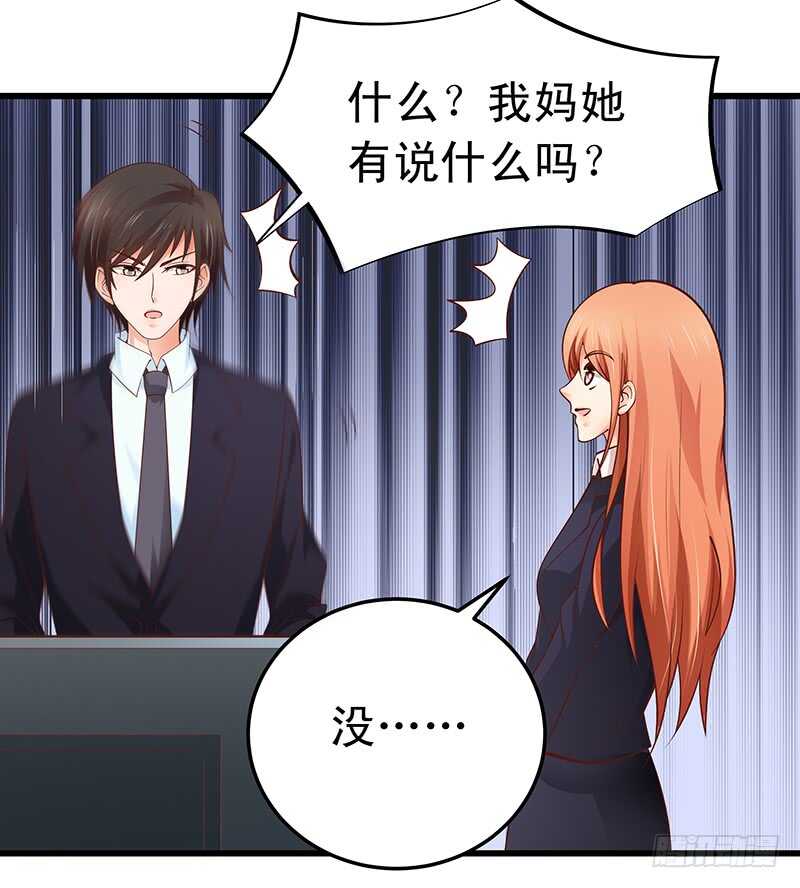 《帝少的心尖宠》第52话“见家长” 第24页