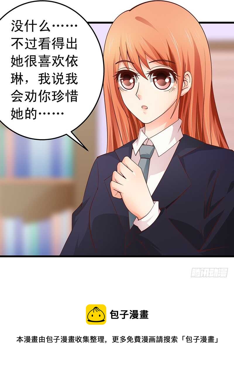 《帝少的心尖宠》第52话“见家长” 第25页