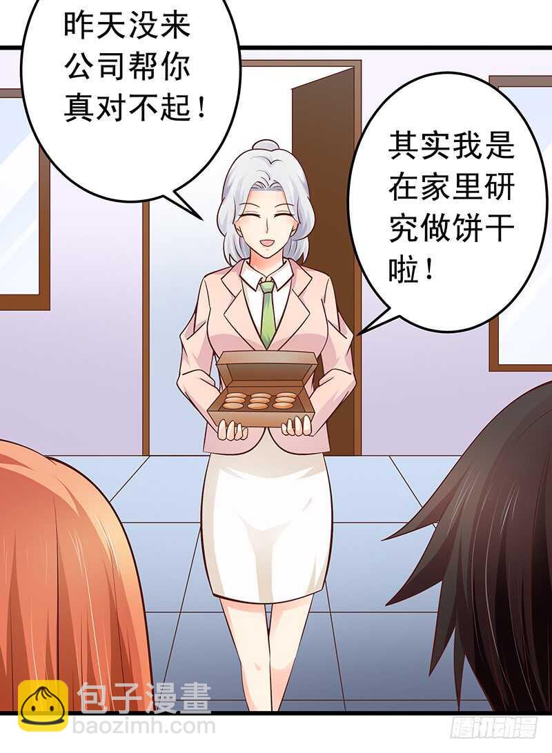 《帝少的心尖宠》第52话“见家长” 第28页