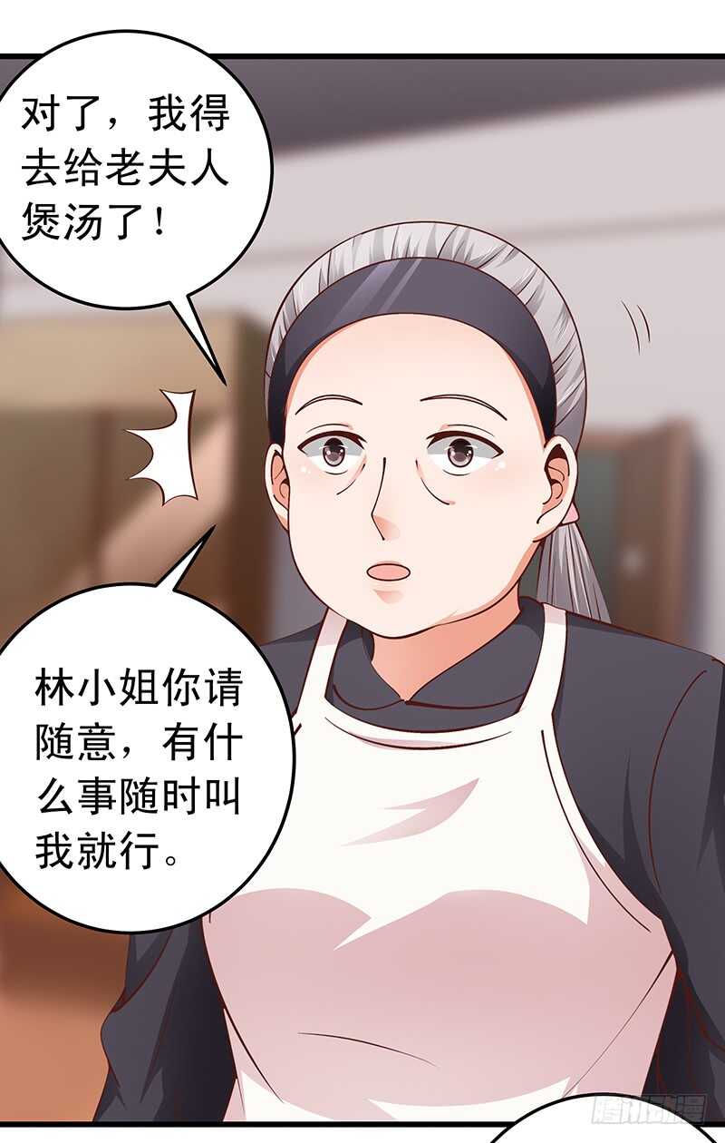 《帝少的心尖宠》第52话“见家长” 第2页