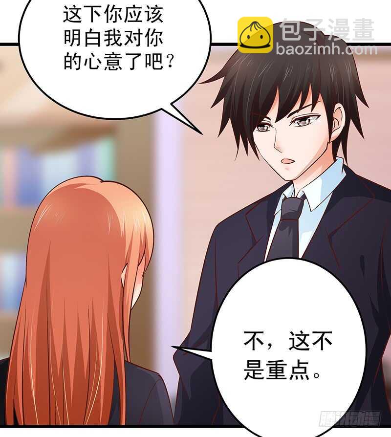 《帝少的心尖宠》第52话“见家长” 第36页