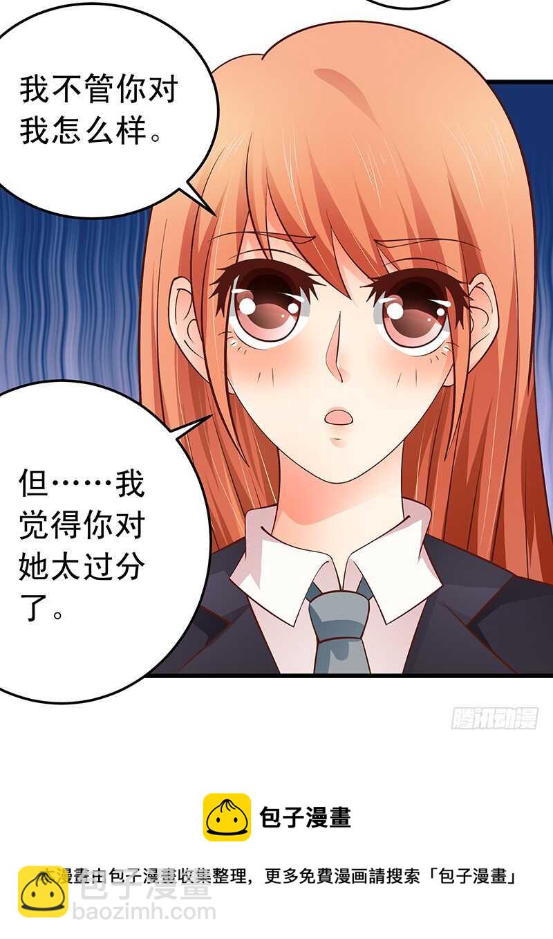 《帝少的心尖宠》第52话“见家长” 第37页