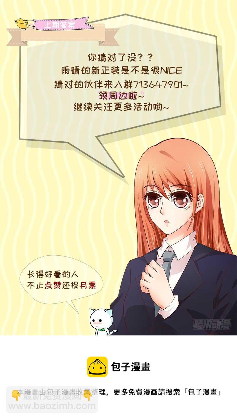 《帝少的心尖宠》第52话“见家长” 第39页