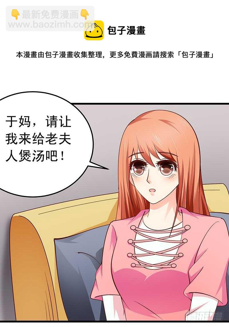 《帝少的心尖宠》第52话“见家长” 第5页