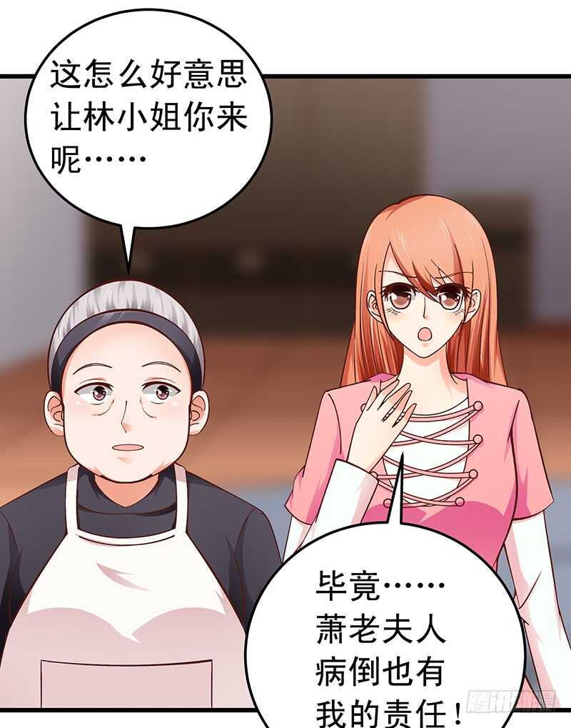 《帝少的心尖宠》第52话“见家长” 第6页