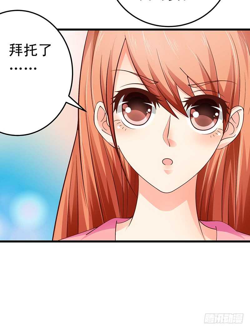 《帝少的心尖宠》第52话“见家长” 第7页